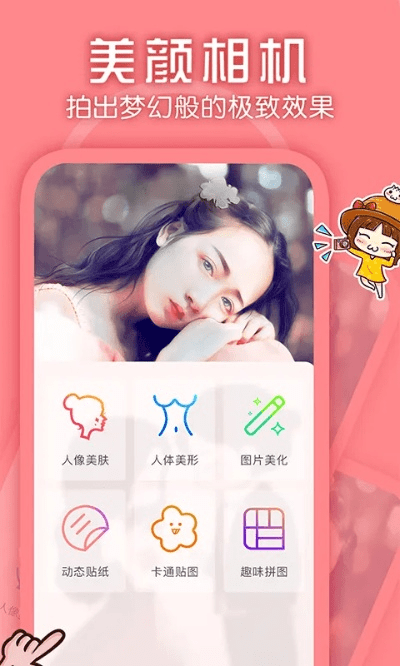 官方免费下载美颜相机,全面数据解释定义_soft_v8.456