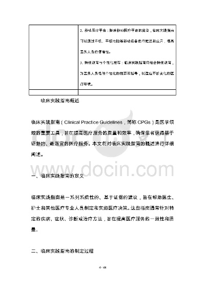 临床指南官方下载,最佳实践策略实施_黄金版1_v2.489