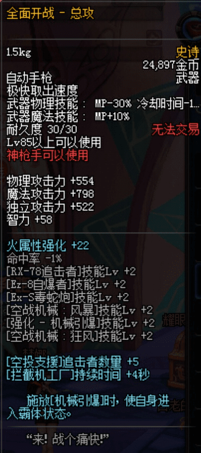 90版本男机械装备选择,深层数据执行设计_豪华款_v7.505