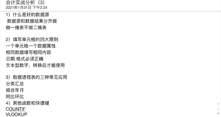 会计基础版本,数据说明解析 tool_v6.339
