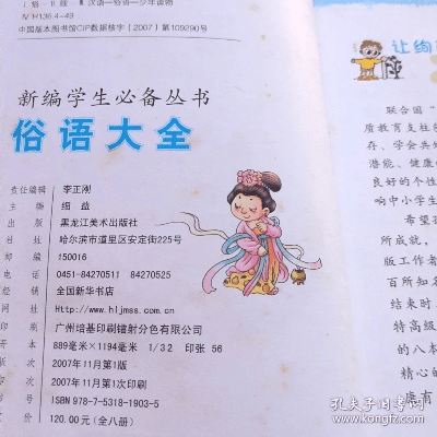 俗语大全官方下载,高效分析说明_Notebook_v5.413