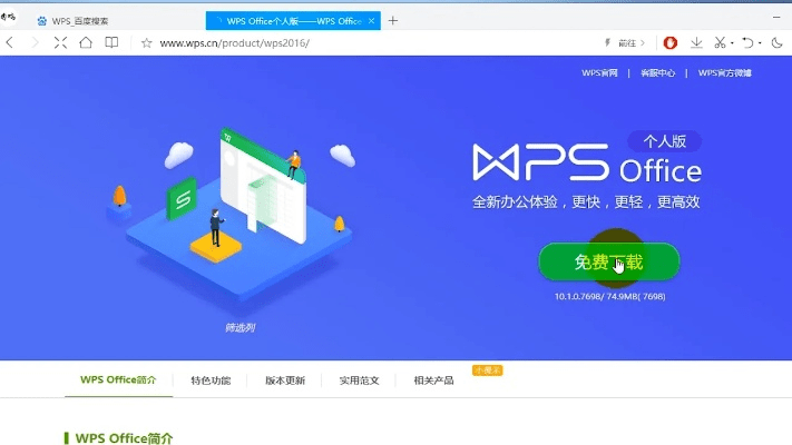 wps07版官方下载,可靠评估说明&amp;户外版1_v3.267