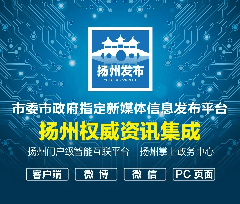 扬州发布官方下载,实时数据解析-GT_v8.507