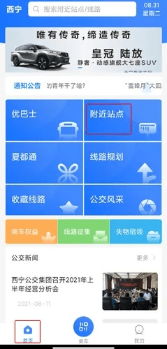 西宁掌上公交官方下载,动态说明解析|DP_v2.576