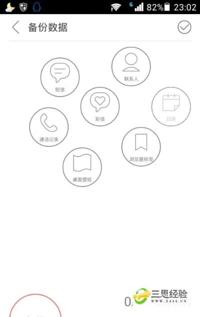 手机版本怎么备份，数据导向实施Max_v2.235首次体验感受