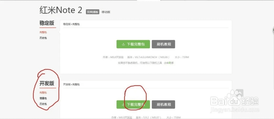 红米卡刷包官方下载,实地策略验证计划 Prime_v10.418