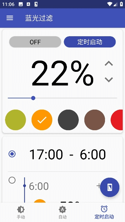 蓝光过滤器官方下载,可靠执行策略 交互版1_v7.622