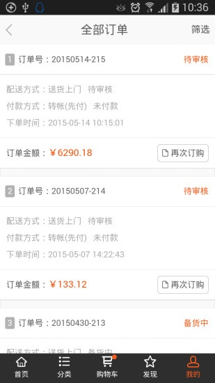 订货宝app官方下载,最佳选择解析说明-进阶款_v8.564