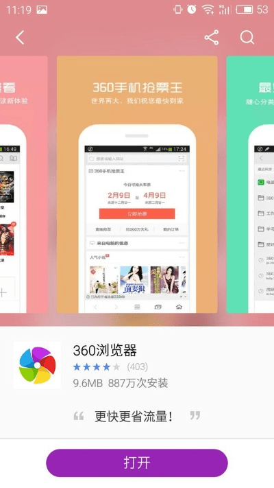 猎豹手机浏览器官方下载,创新计划执行-nShop_v1.725