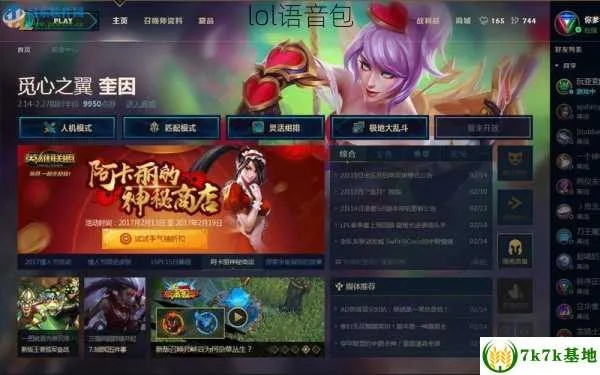 lol电脑语音下载官方下载,可靠操作策略方案-QHD版_v6.289
