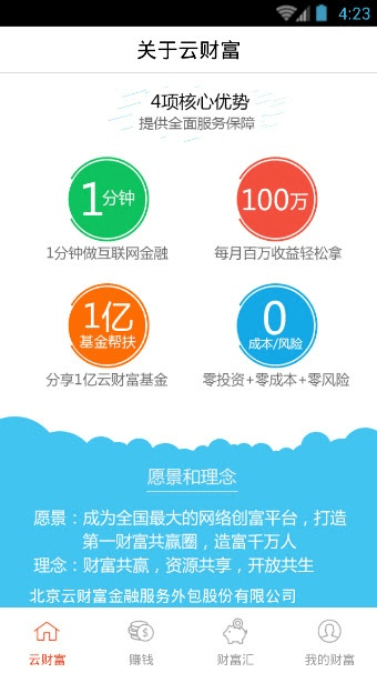 官方下载云财宝,快速方案执行_钻石版1_v9.391