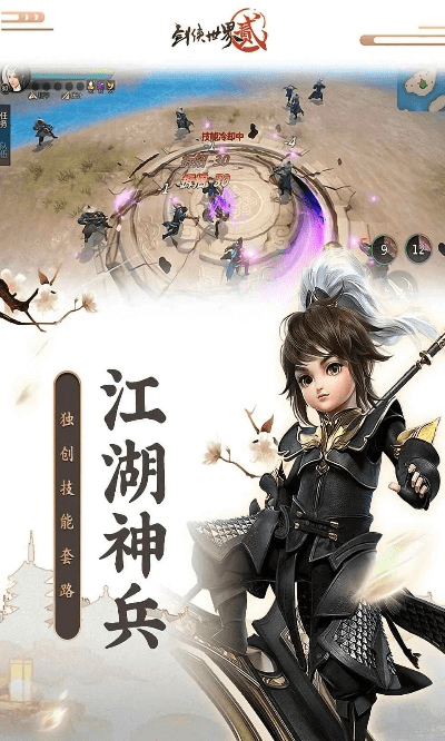 剑侠世界2官方下载,深层设计解析策略 网页款_v5.363