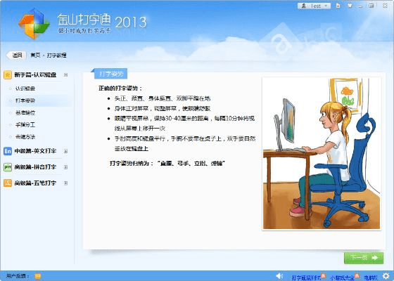 金山打字官方下载,高效解析说明 Executive_v6.676