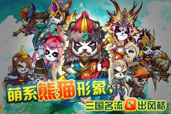 新三国时代熊猫版本,持久性方案解析 旗舰版_v2.449