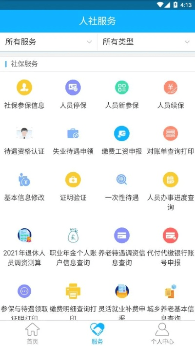 智慧人社官方下载,权威说明解析&amp;基础版_v7.783