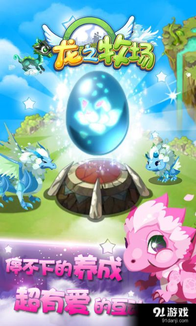 龙之牧场官方下载,全面分析数据执行_FHD版_v5.794