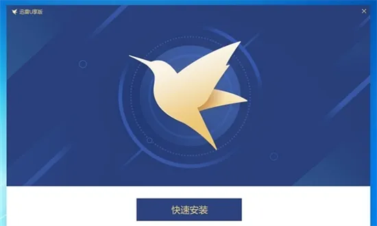 迅雷所有版本大全,深度数据应用实施-HDR版_v7.216