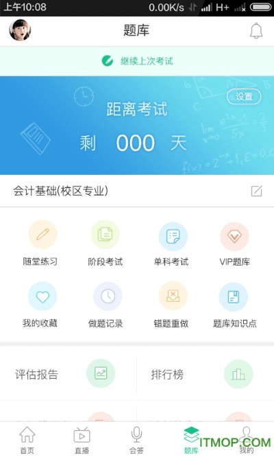 恒企会计app官方下载,实地验证数据计划_超值版_v8.796