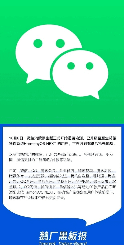 微信最新的版本,快速实施解答策略|Harmony_v4.551