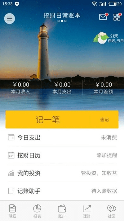 记账本下载官方,定性解答解释定义&amp;Harmony款_v3.205