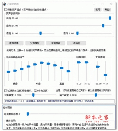 关于变音精灵官方下载v10.173的扩展插件推荐方案