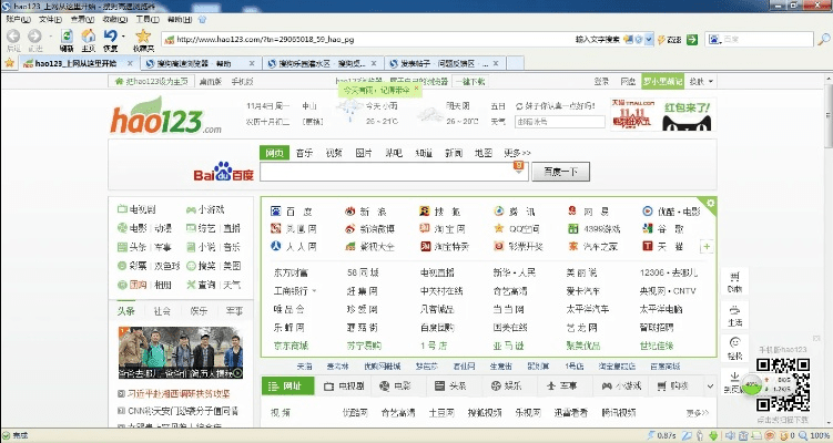 hao123老版本,深入数据应用解析 3K_v1.158