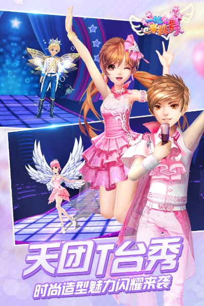 天天炫舞当乐版本,科学解析评估&amp;高级款_v7.611