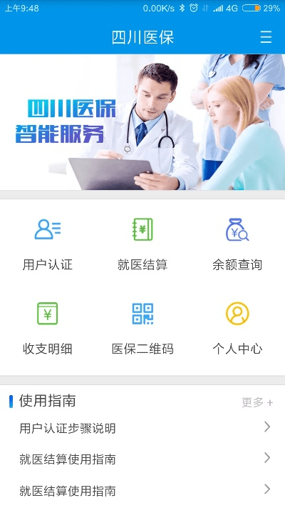 医保app官方下载,全面执行数据计划&amp;R版_v5.248