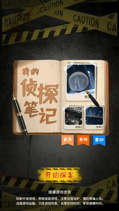 探案笔记官方下载,数据导向解析计划-静态版1_v2.850