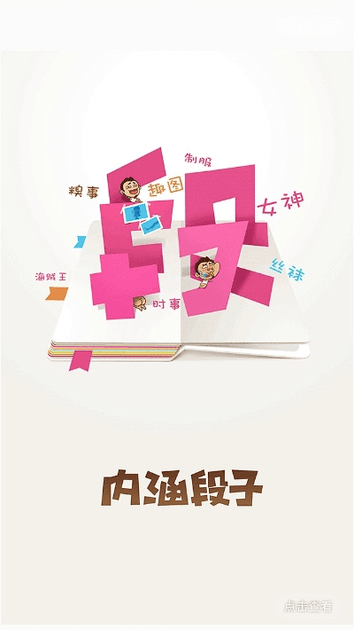 内涵段子5.0版本,可持续实施探索|Advance_v5.215