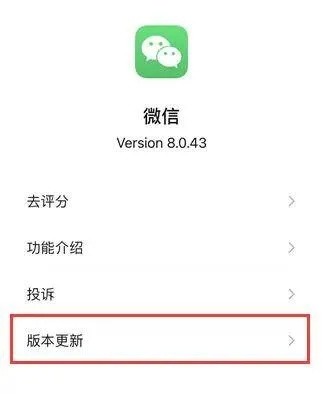 微信怎么升级最新版本,快速响应方案落实-策略版_v8.635