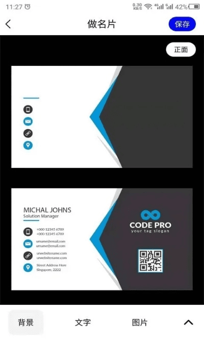 名片app下载官方下载，完全免费且强大的数据管理设计工具