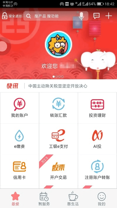 工银app官方下载,实践案例解析说明_C版1_v9.256