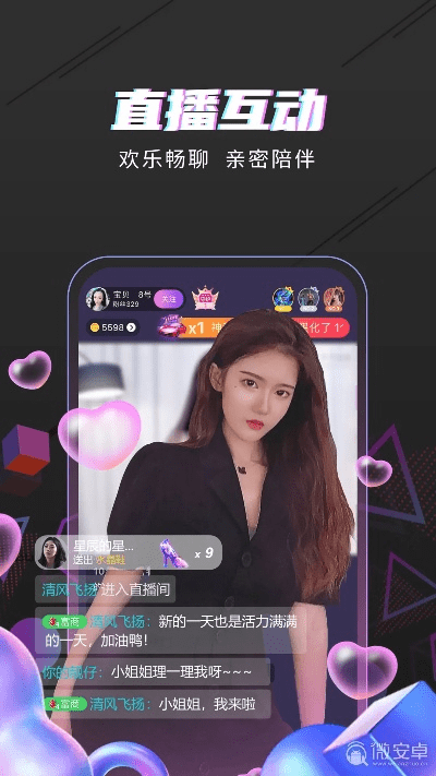 最新版本有鸟直播,数据整合策略解析-冒险款_v4.126