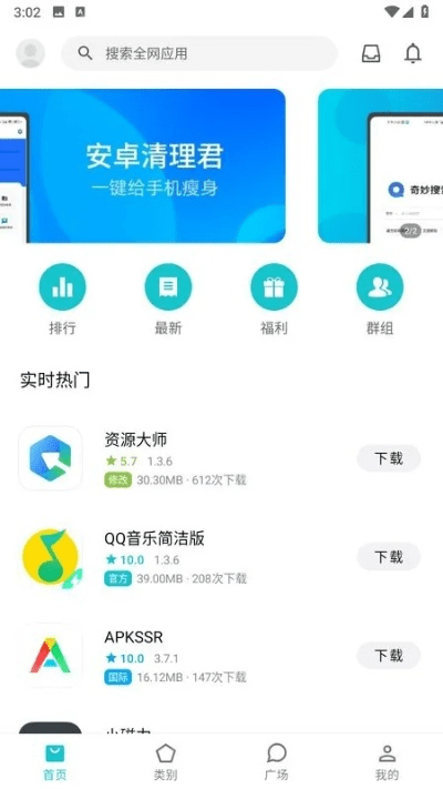 奇妙软件官方下载,最新方案解答&amp;android_v4.208