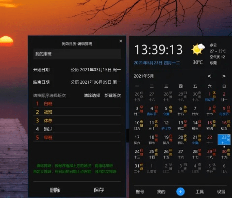 电脑日历官方下载,快速响应计划分析-特供版_v7.728