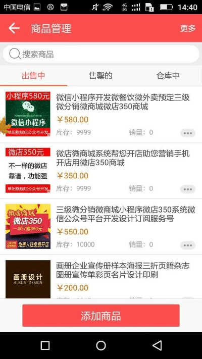 微店卖家版官方下载2015款,实践性计划实施|豪华款_v2.800