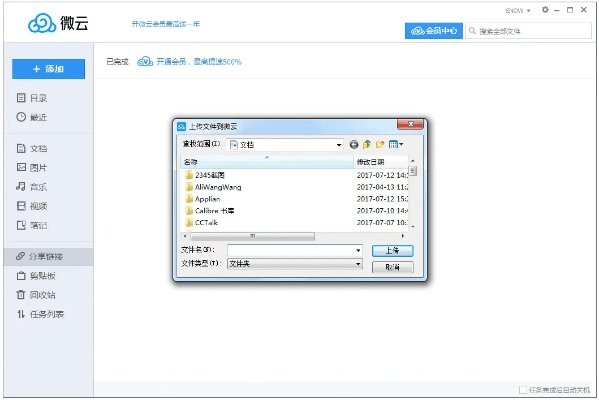 微云  下载   官方,系统解析说明 Advance_v4.869