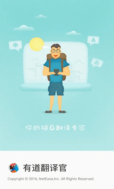 有道翻译官方下载,迅速设计解答方案 创意版_v6.521