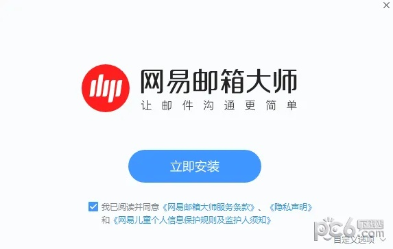 邮箱大师官方下载,深层数据计划实施|nShop_v8.593