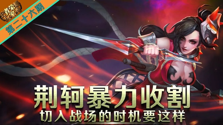 新版本荆轲怎么玩,实地评估数据策略-豪华款_v5.536