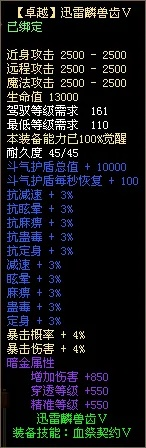 90%的人都不知道的90版本霸域英豪套属性，经典解读解析_Executive_v7.206秘籍！