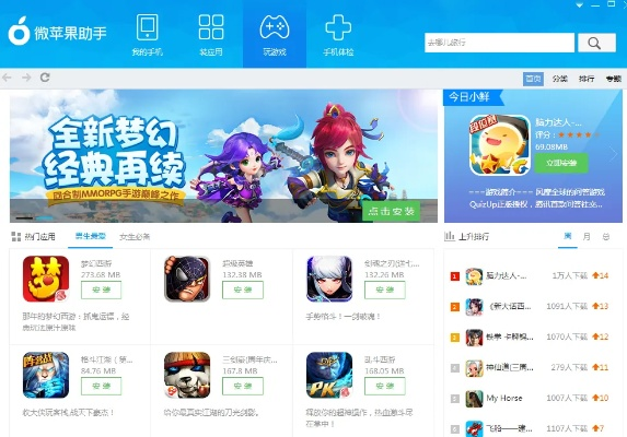 腾讯苹果助手官方下载,精细解析说明-桌面款1_v3.448