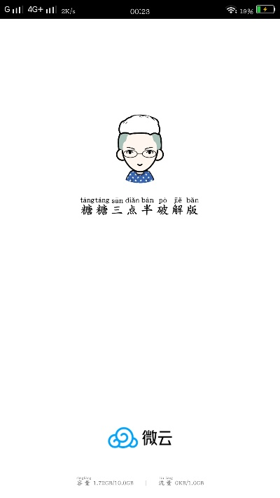 江南烟雨断桥殇 第4页