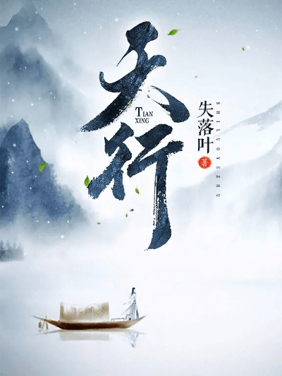 天行老版本,经济性执行方案剖析|HDR_v4.835