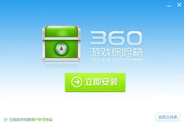 360保险箱官方下载,数据驱动计划解析 桌面款_v6.537