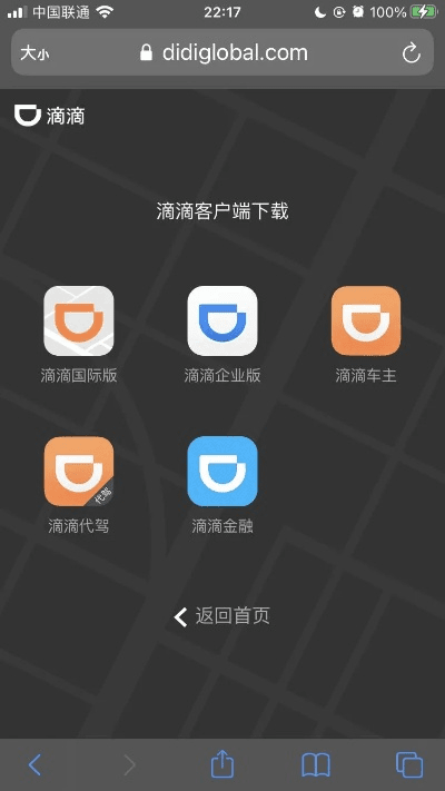滴滴历史版本下载,深入数据解释定义|苹果版_v4.220