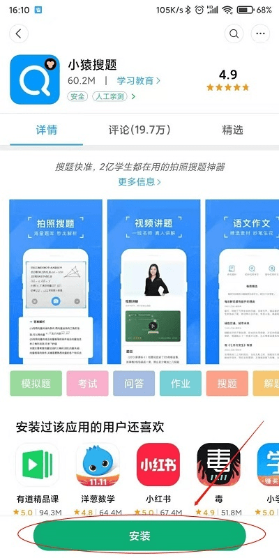 小猿搜题下载安装官方,实效性解析解读 专属款_v5.584