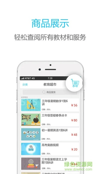 土豆app官方下载,深度应用数据策略_uShop_v5.101