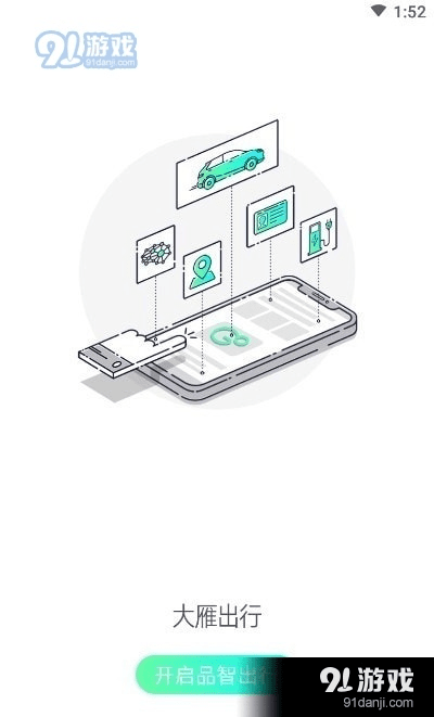 大圣出行官方下载,高速解析方案响应|专家版_v7.905